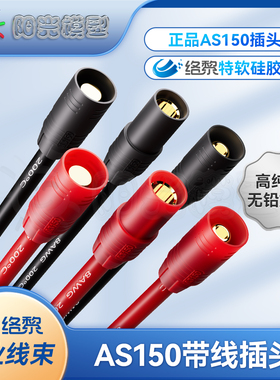 络黎AS150转接线连接线锂电池充电线航模插头充电器大电流硅胶线