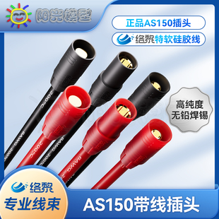 络黎AS150转接线连接线锂电池充电线航模插头充电器大电流硅胶线