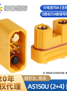 Amass AS150U插头直流大电流电动电池连接器防水信号集成混合端子
