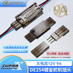 Suprax DE254舵机插头大功率航模直升机穿越机延长线舵机线阻燃线