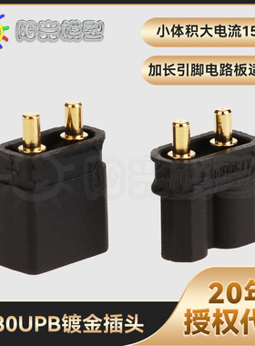 阳光模型 Amass XT30UPB 插头黑色无人机穿越机航模锂电池连接器