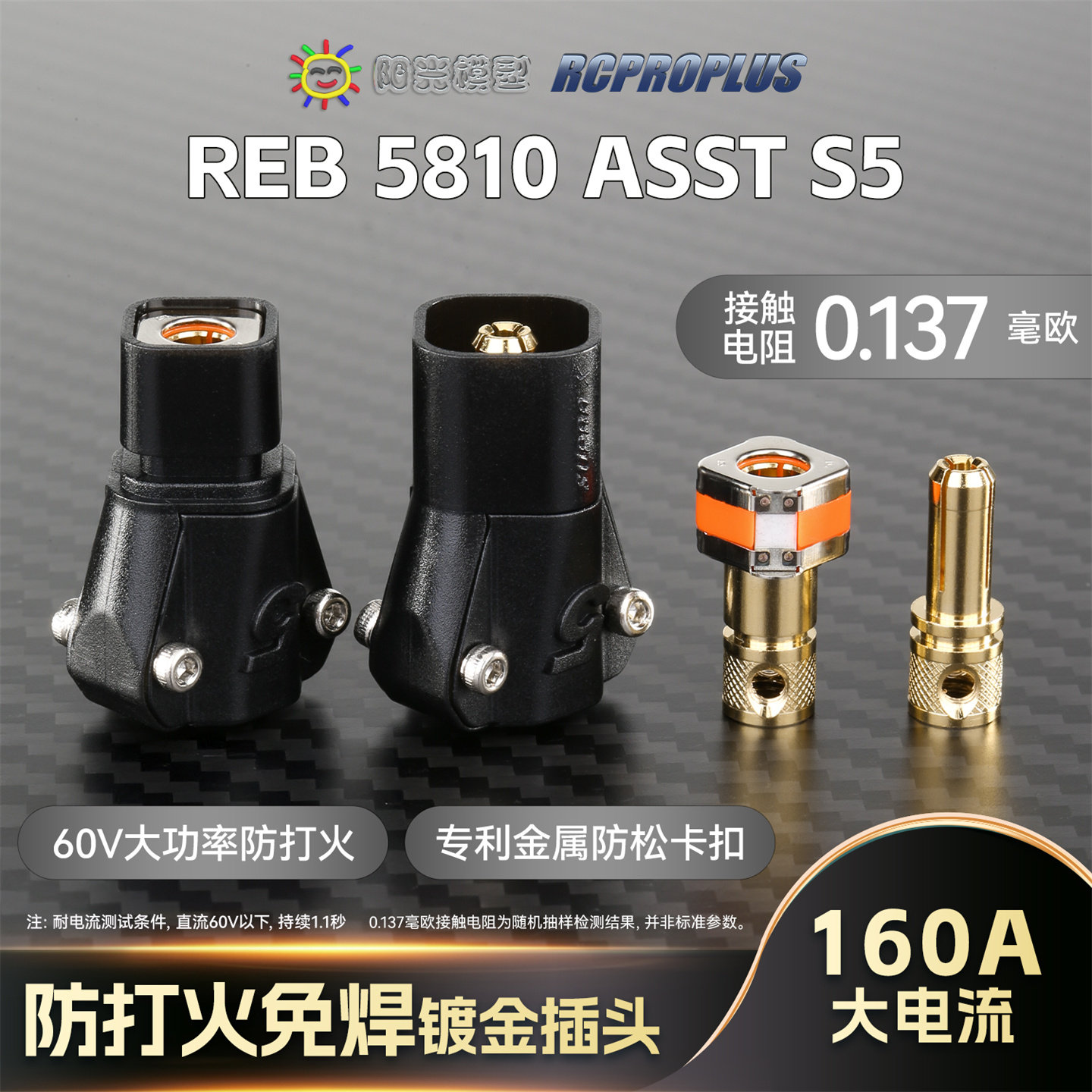 SUPRAX5mm防打火大功率插头