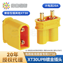 阳光模型 Amass XT30UPB插头 2mm镀金 XT30电路板 艾迈斯正品