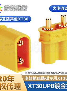 阳光模型 Amass XT30UPB插头 2mm镀金 XT30电路板 艾迈斯正品