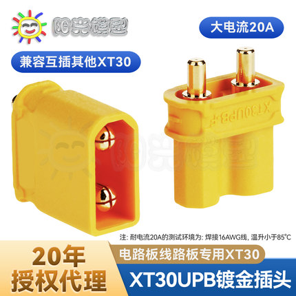 阳光模型 Amass XT30UPB插头 2mm镀金 XT30电路板 艾迈斯正品