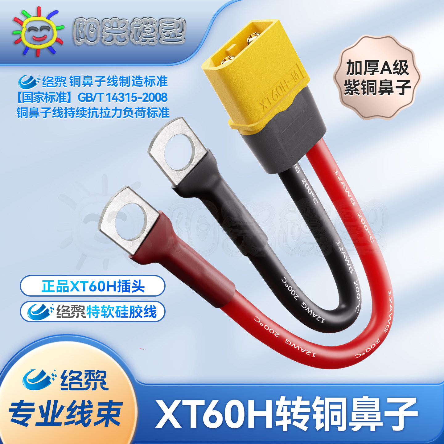 络黎XT60转铜鼻子紫铜转接线连接线电瓶线电池连接线锂电池充电线