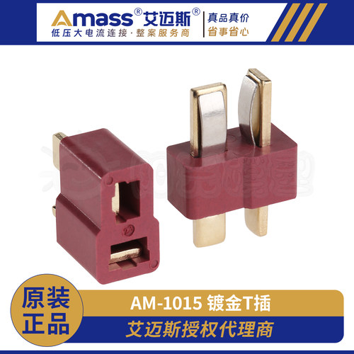 艾迈斯正品T插连接器批发价