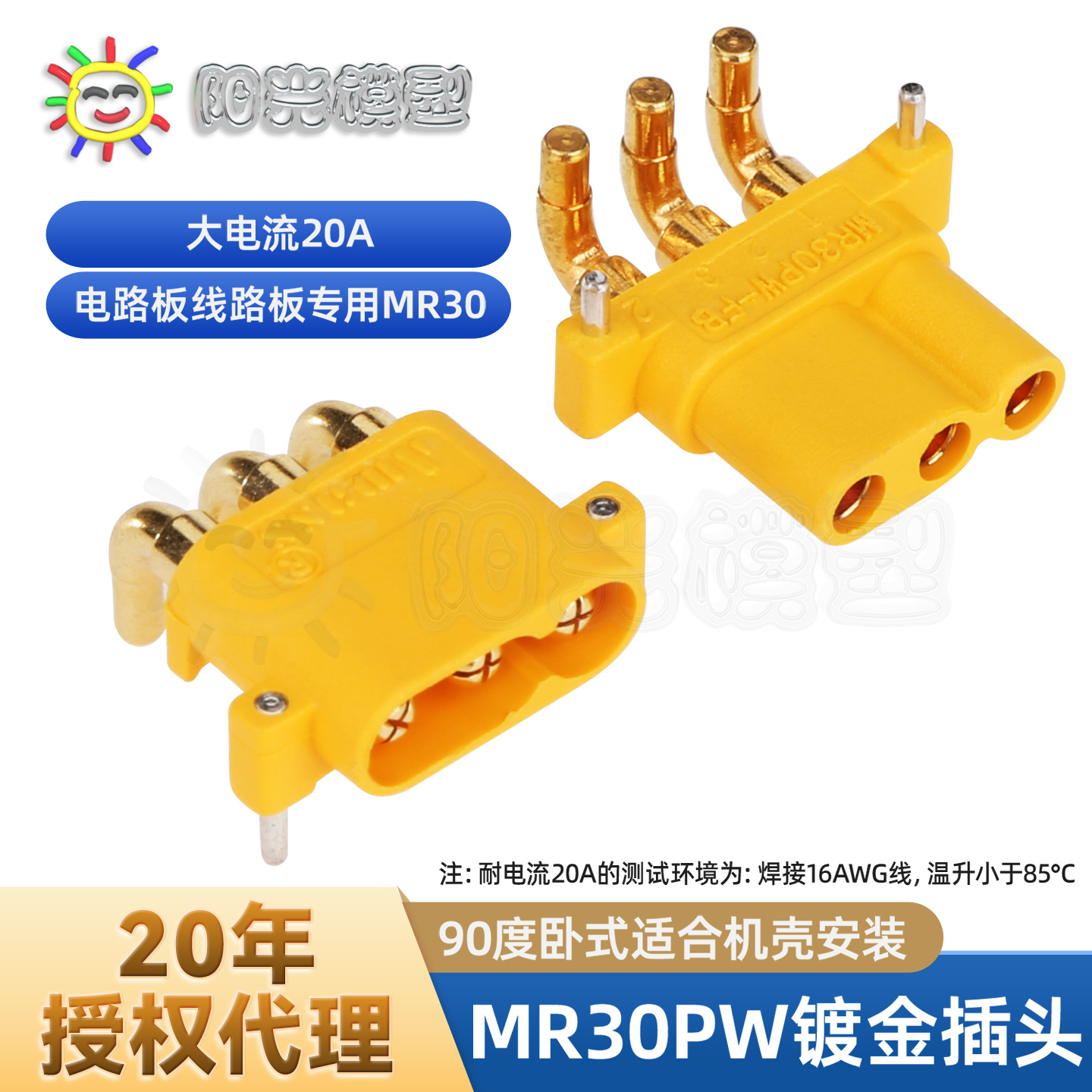 电路板卧式MR30插头Amass