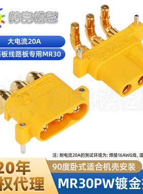 阳光模型AMASS MR30PW插头 卧式电路板 2mm香蕉插 艾迈斯代理
