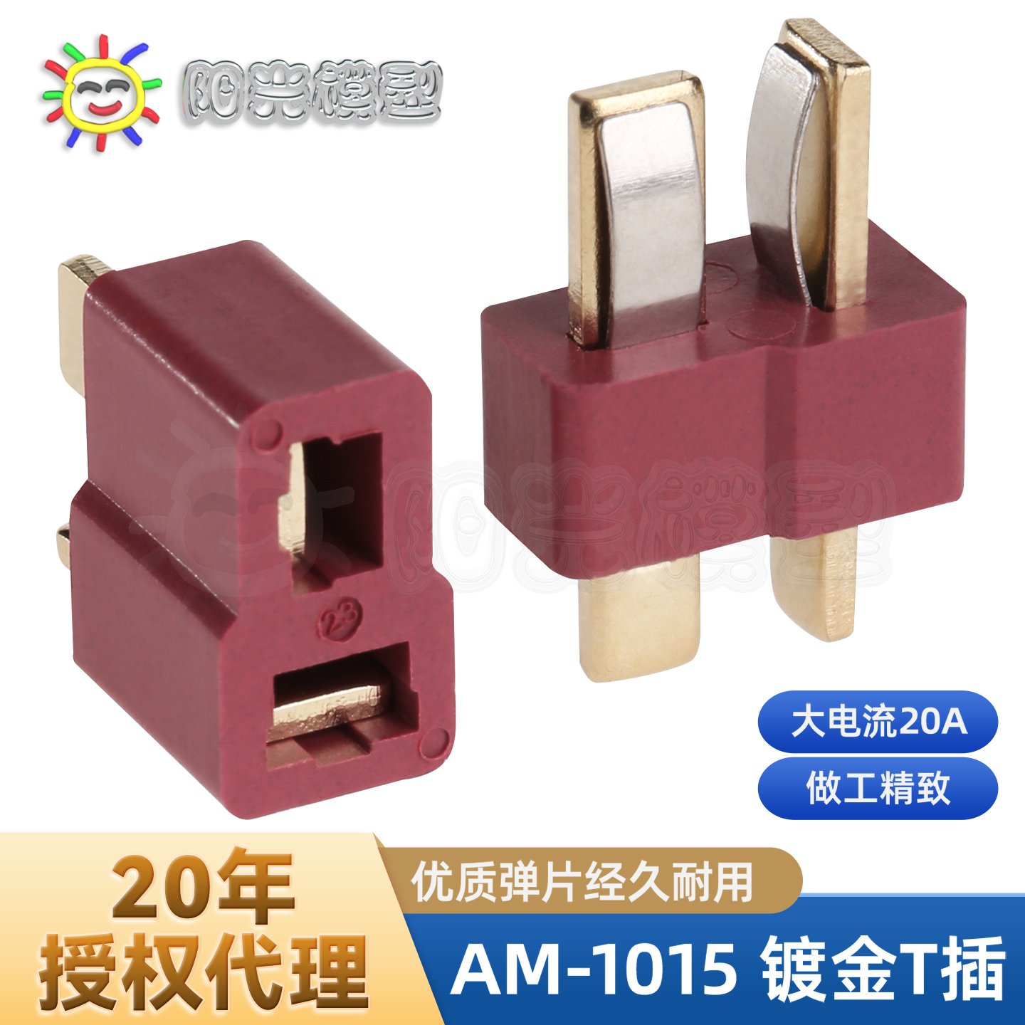 艾迈斯正品T插连接器批发价