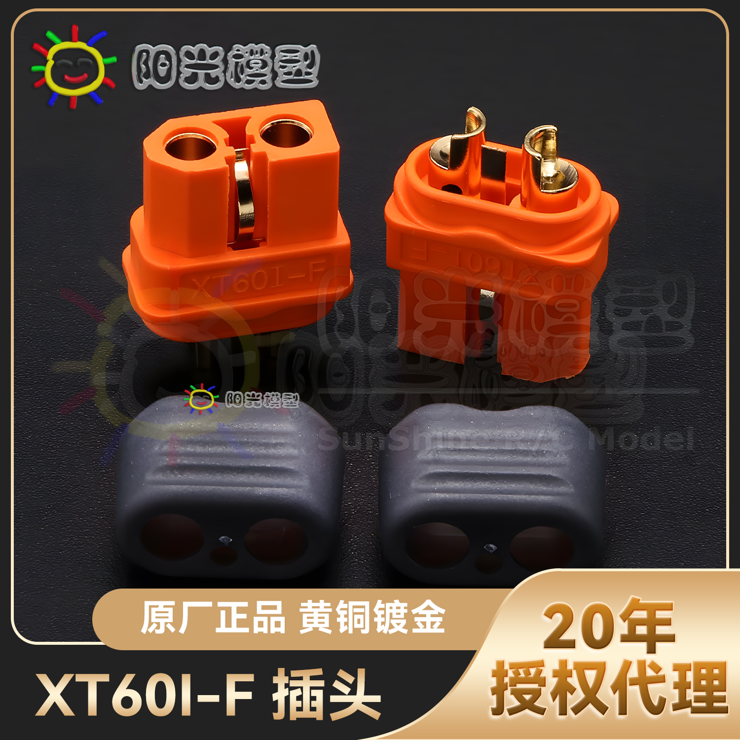艾迈斯XT60连接器Amass