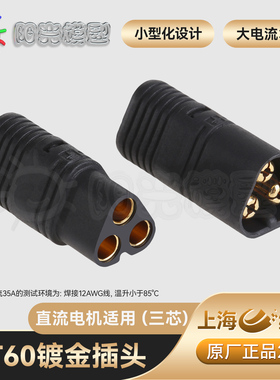 Amass MT60插头三芯插接件直流电机连接器电调锂电池端子