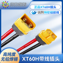络黎XT60插头带线连接线延长线转接线锂电池充电线硅胶线