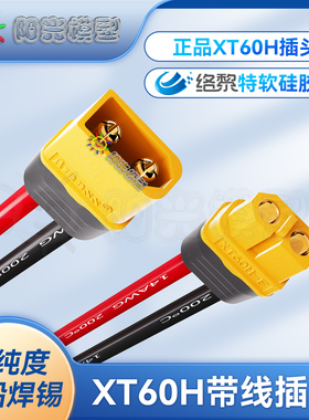络黎XT60插头带线连接线延长线转接线锂电池充电线硅胶线