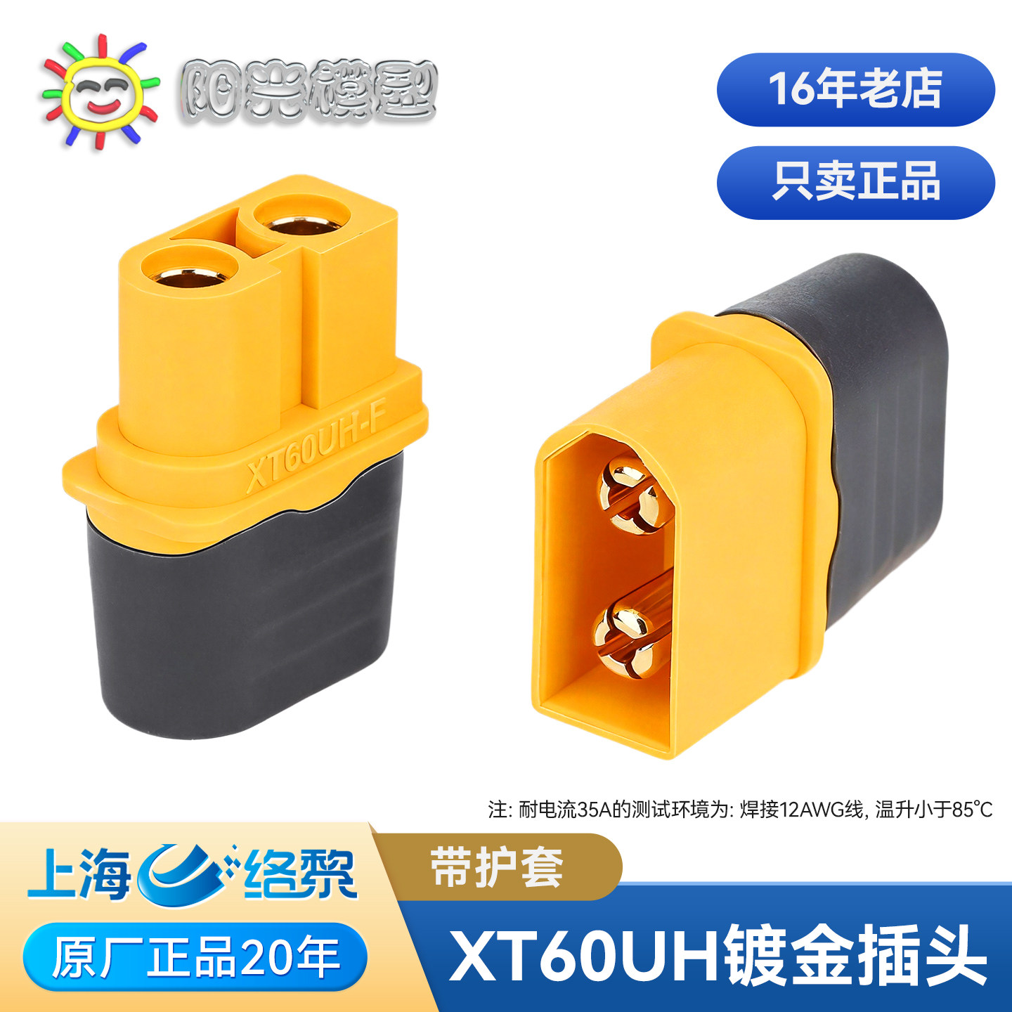 AmassXT60UH插头镀金兼容XT60