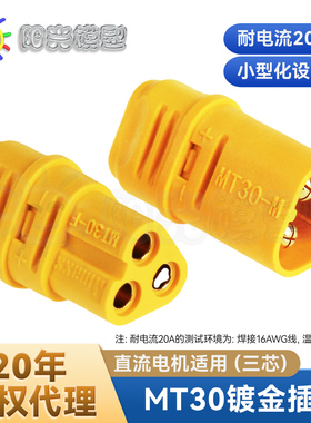 阳光模型Amass MT30插头 黄色 电动车 模型 三芯XT60 艾迈斯