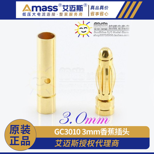 阳光模型 Amass GC3010 3mm香蕉插头30A镀金模型电机电调多轴航拍 - 封面