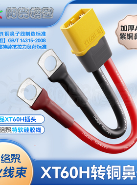 络黎XT60转铜鼻子紫铜转接线连接线电瓶线电池连接线锂电池充电线