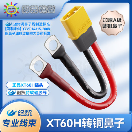 络黎XT60转铜鼻子紫铜转接线连接线电瓶线电池连接线锂电池充电线