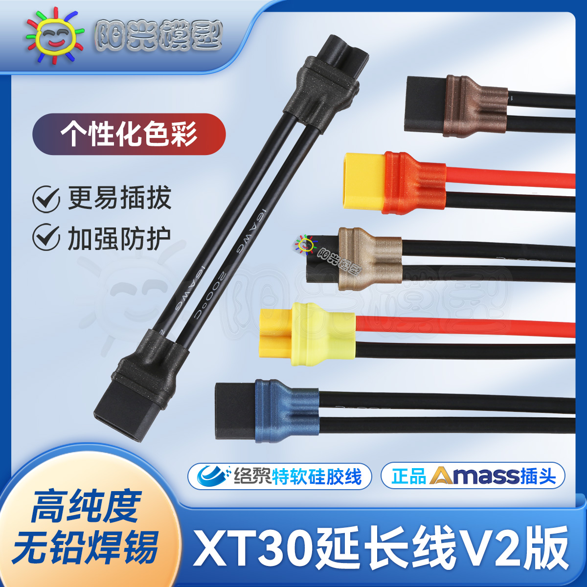 特软硅胶线XT30U转接线络黎