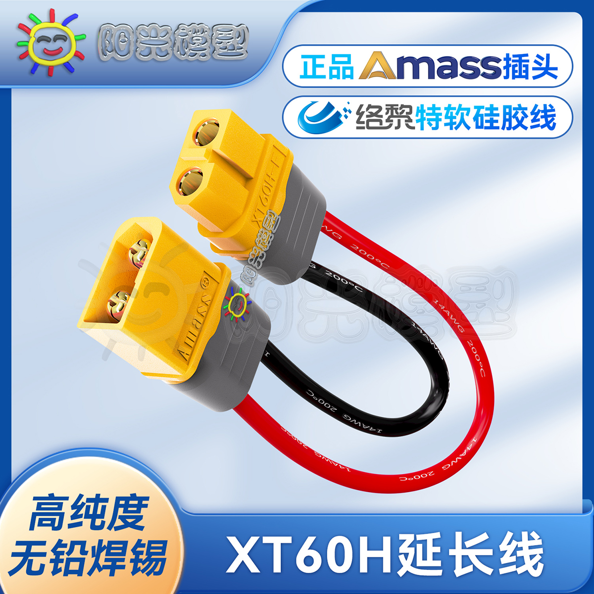 AmassXT60插头软硅胶线