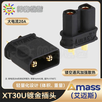 Amass正品XT30连接器大电流镀金