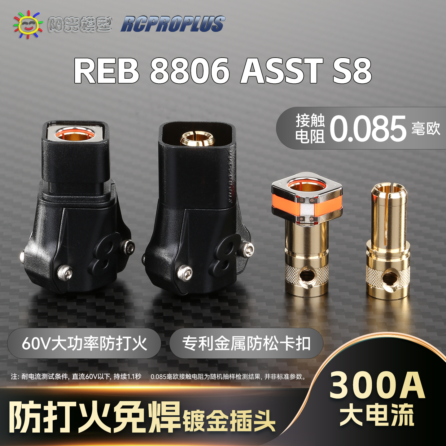 SUPRAX8mm大功率防打火插头