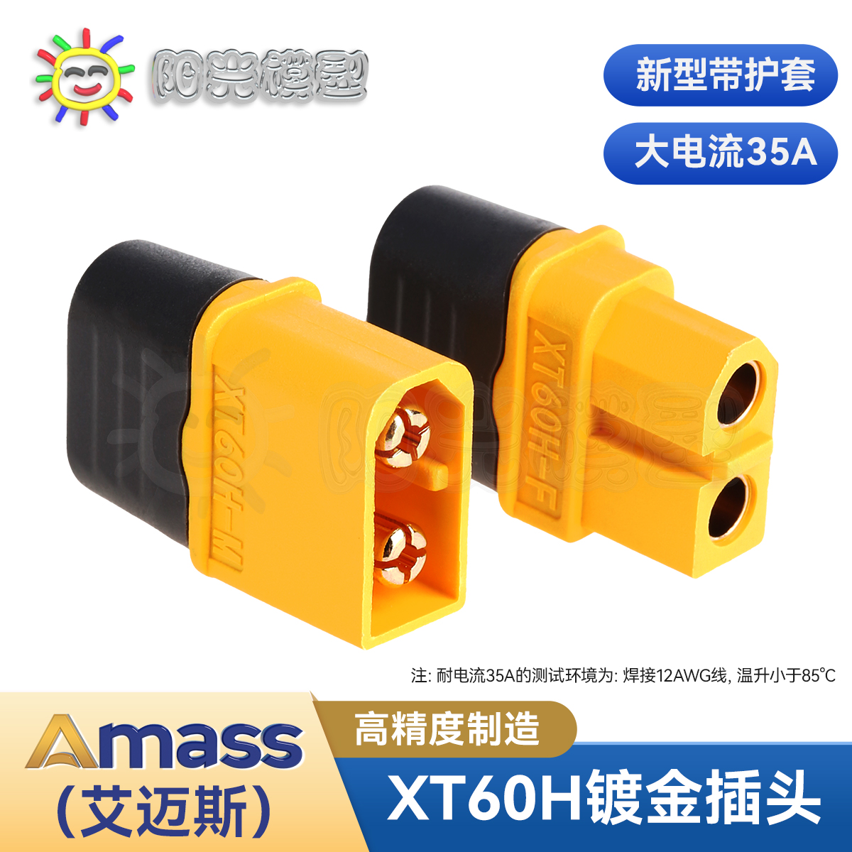 阳光 Amass XT60+插头 正品XT60H 升级版 T插头接口连接器总代理 玩具/童车/益智/积木/模型 遥控飞机零配件 原图主图