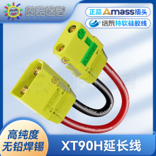 络黎XT90延长线插头转接头连接线锂电池接线带线头连接器