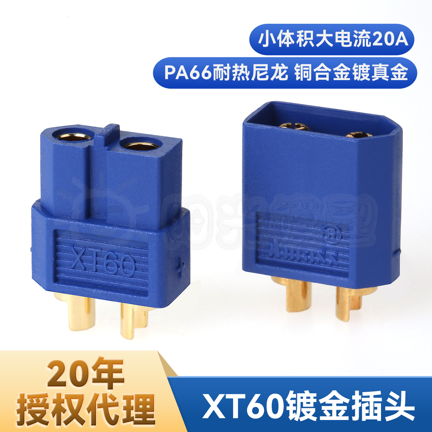 连接器XT60插头正品批发