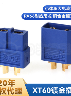 阳光Amass XT60 插头蓝色模型正品T插头电池香蕉插接插件连接器