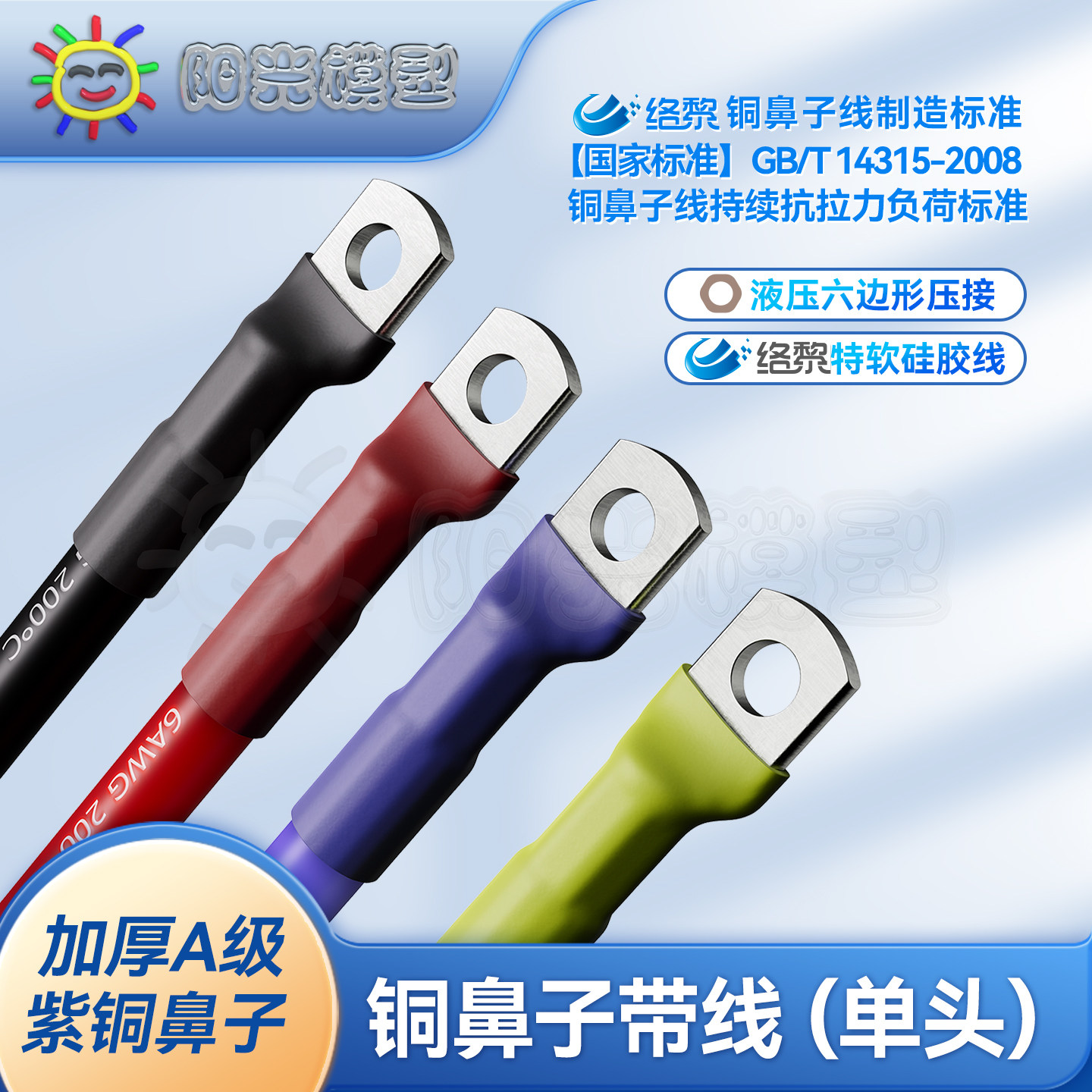 络黎加厚铜鼻子特软硅胶线图片