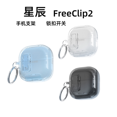 锁盖开关适华为freeclip2蓝牙耳机壳锁扣开关Clip2保护套创意支架