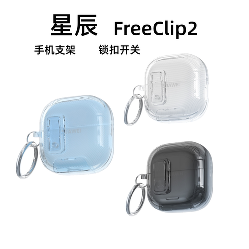 锁盖开关适华为freeclip2蓝牙耳机壳锁扣开关Clip2保护套创意支架