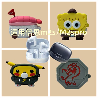 倍思m2s保护套m2spro真无线蓝牙耳机套防摔m2s pro保护壳硅胶m2软