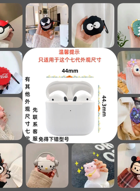 卡通可爱适用于华强北七代蓝牙保护套Air Pro7透明软壳Air7耳机套尺寸44/44.3mm