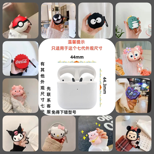 卡通可爱适用于华强北七代蓝牙保护套Air Pro7透明软壳Air7耳机套尺寸44/44.3mm