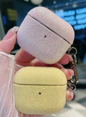 适用airpods4保护壳airpodspro3保护套pro2苹果蓝牙耳机套盒4四代aipods闪粉airpod布纹ipod软壳pro3二三代