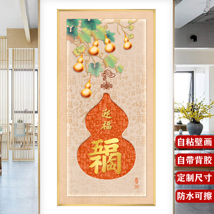 自粘墙贴画玄关五福临门装饰画新中式九鱼图客厅过道壁画壁纸贴纸图片