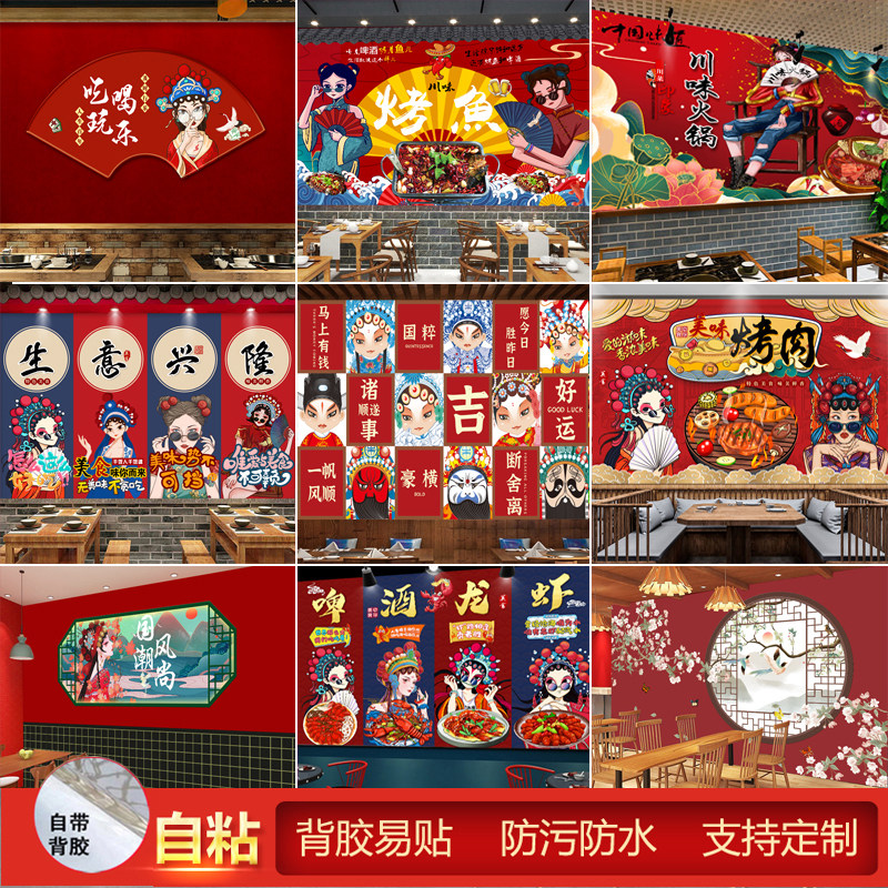 网红国潮壁画墙串串火锅烧烤麻辣烫饭店背景墙贴画自粘装饰画壁纸