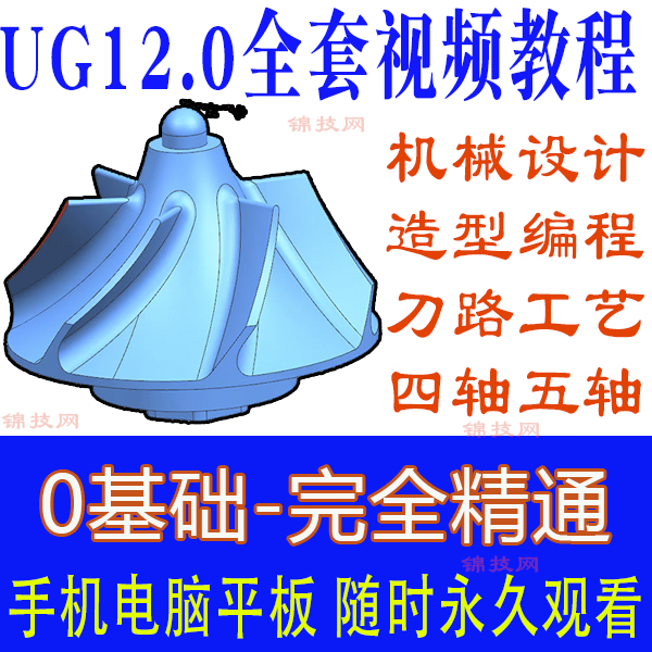 UG12.0视频教程软件教程建模造型三轴数控编程工程图钣金实战四五 教育培训 新职业就业培训 原图主图