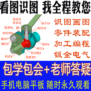 机械识图教程视频看三视图纸设计软件画图零钣金加工数控维修零基