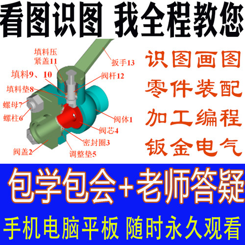 机械识图教程视频看三视图纸设计软件画图零钣金加工数控维修零基