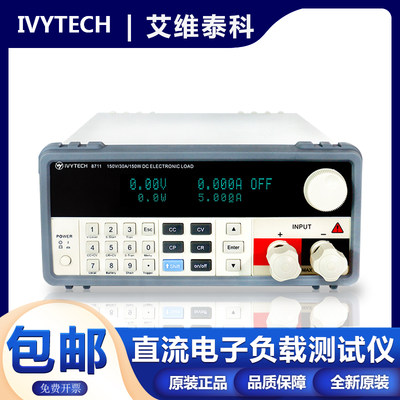 IVYTECH科V8711/IV8712高精度30A可编程直流电子负载测试仪