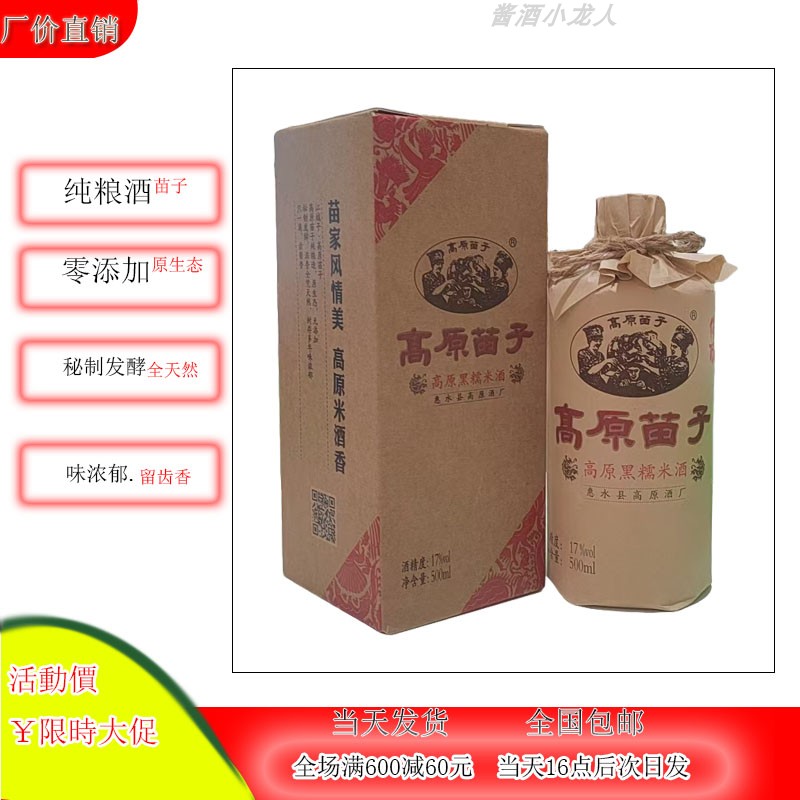 2瓶贵州正宗米酒娘家黑糯米酒糟自酿纯粮甜酒 高原苗子酒17度黄酒