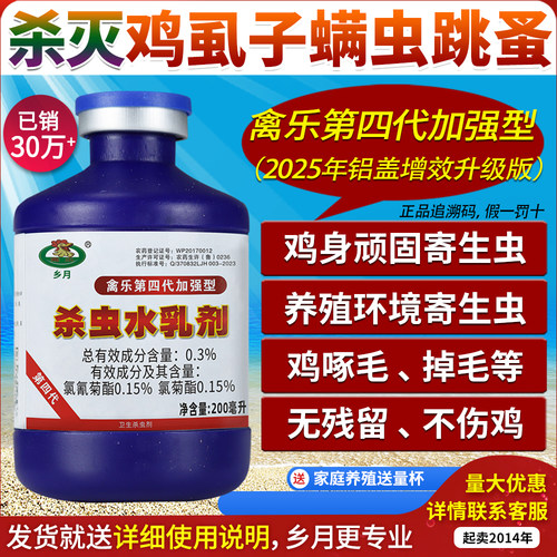 灭鸡虱子药鸡用禽用杀虫剂禽乐第四代鸡虱净治鸡虱子螨虫药跳蚤药