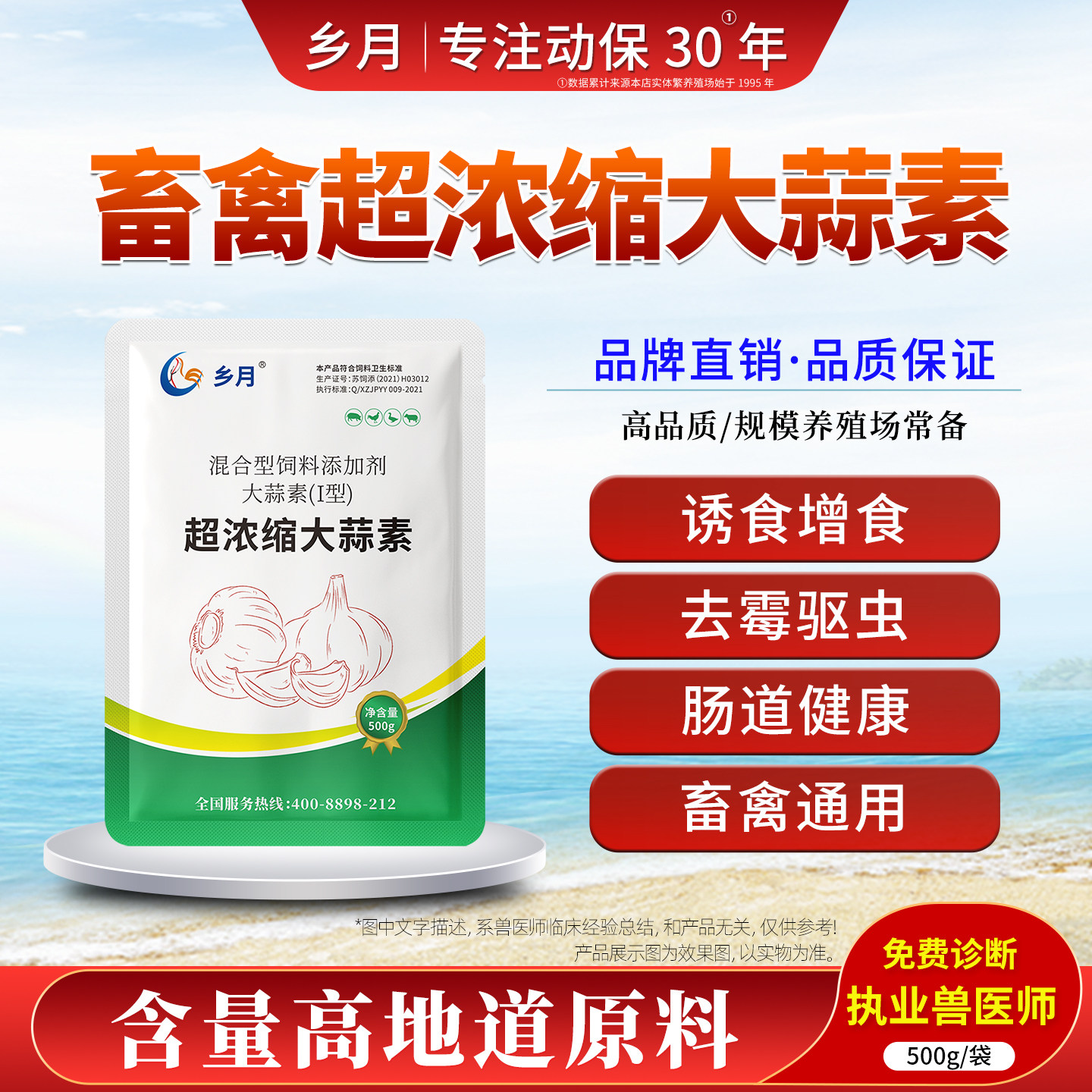 超浓缩大蒜素粉兽用鸡鸭鹅牛羊猪水产用诱食剂开胃加快生长添加剂,畜牧/养殖物资,饲料添加剂,淘宝优惠券,粉丝福利购,淘宝优惠卷