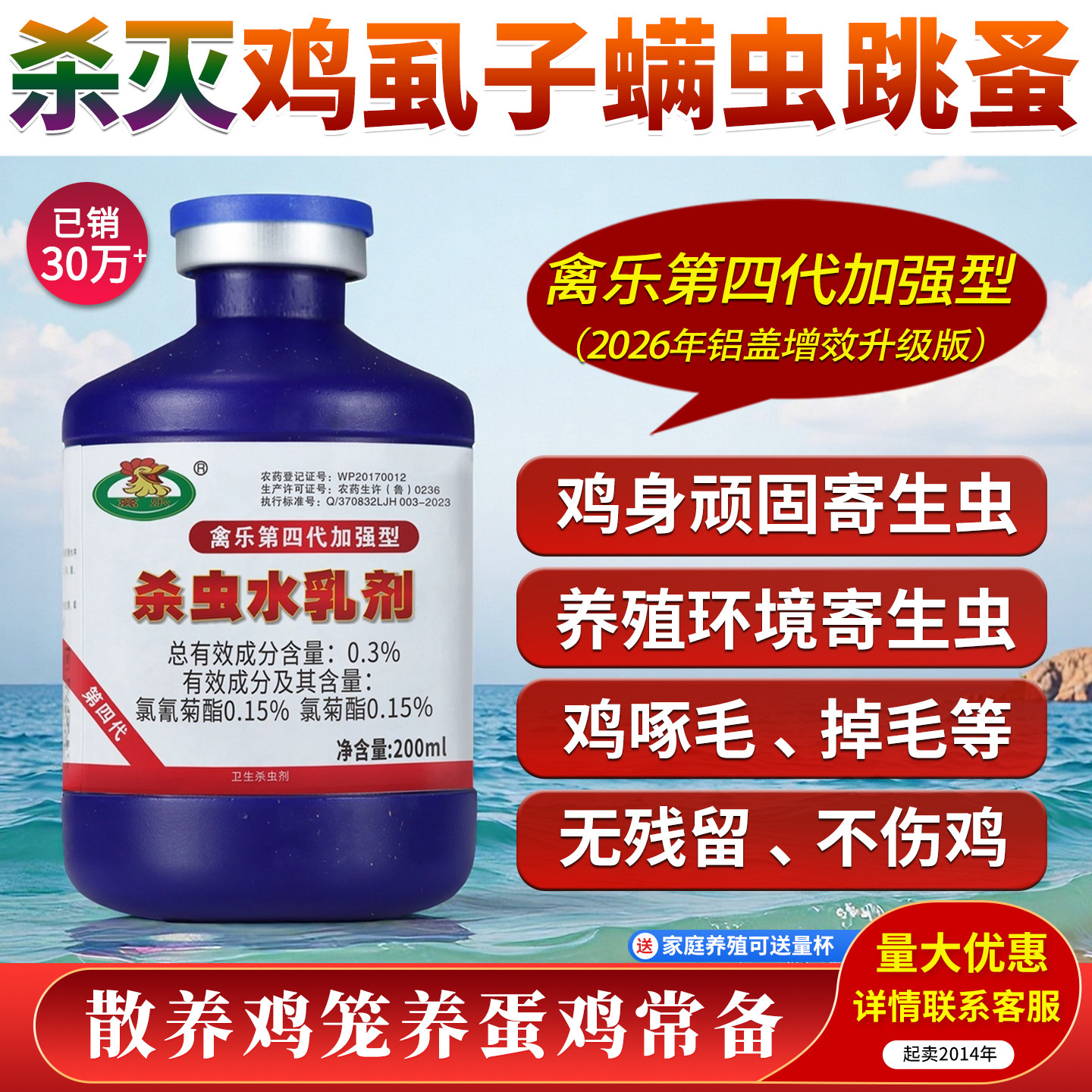 灭鸡虱子药鸡用禽用杀虫剂禽乐第四代鸡虱净治鸡虱子螨虫药跳蚤药