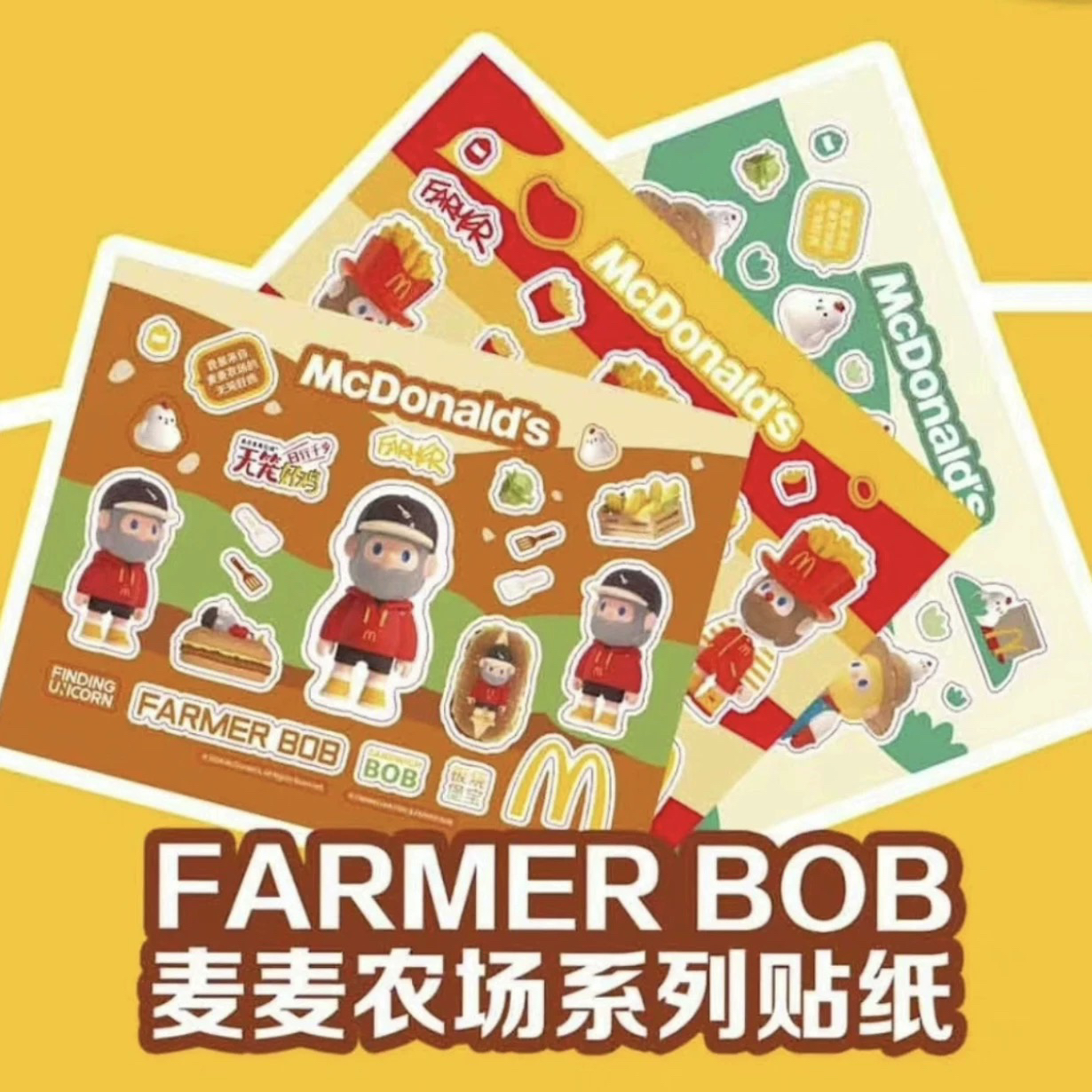 （9张9.9包邮）麦当劳BOB联名板烧堡鸡仔密友薯条先生系列贴纸