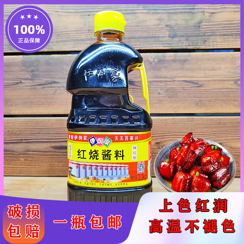 伊例家红烧老抽酿造包邮酱汁